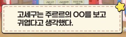 멤버들대답
무릎, 입술, 얼굴, 이마, 눈썹ㅅㅂ 참는다진짜