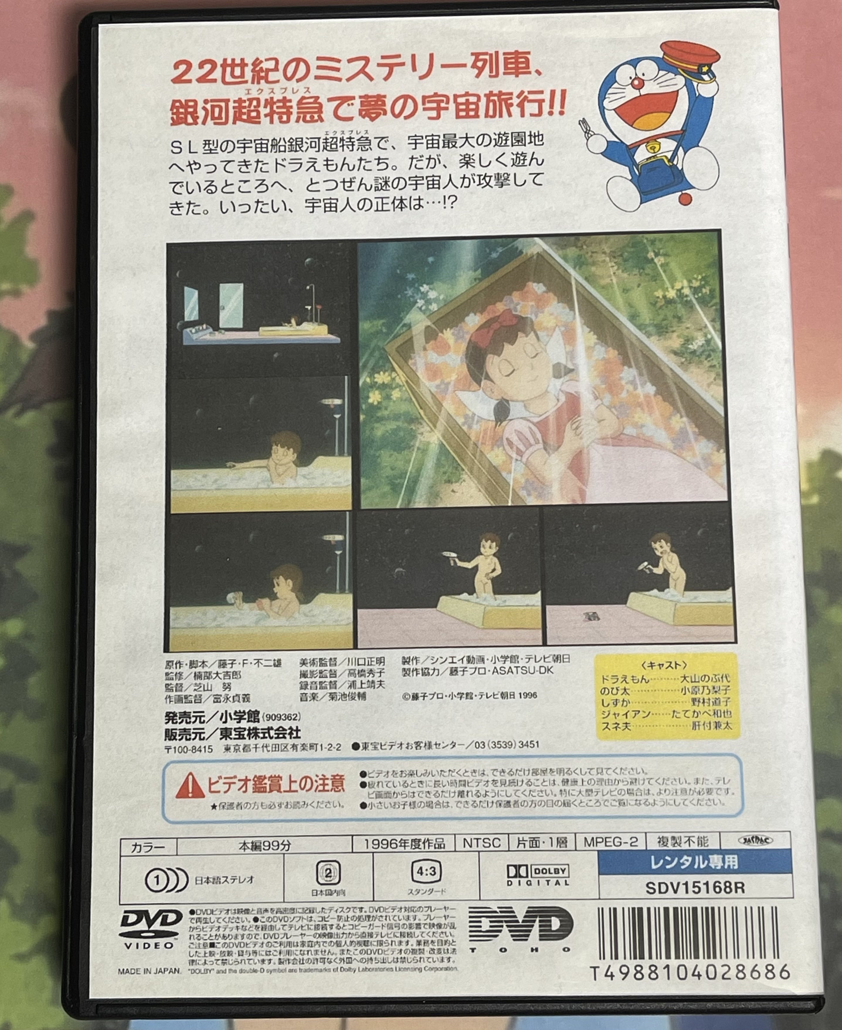 ドラえもん 銀河超特急 B2 ポスター 映画ドラえもん のび太と銀河超特急 (1996) - ポスター画像