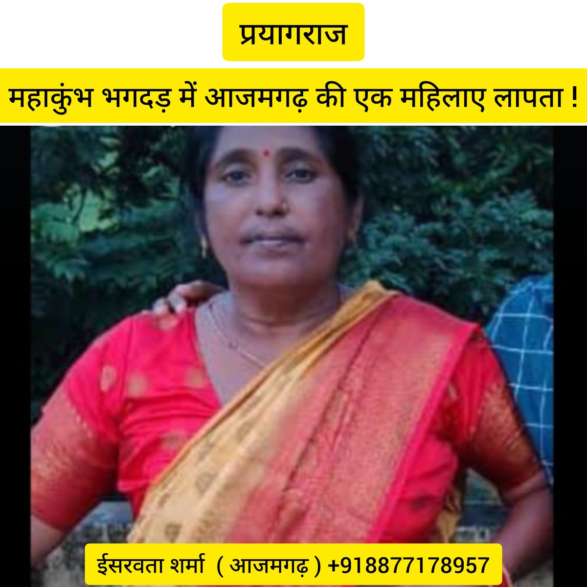 avneeshofficial's tweet photo. इस महिला का घर आजमगढ़ में है हादसे वाले दिन प्रयागराज महाकुंभ मे स्नान के बाद लापता है परिवार का बुरा हाल है ! #MahaKumbh2025 #Azamgarh @prayagraj_pol @MahaaKumbh https://t.co/c5NP0uJ0N9
