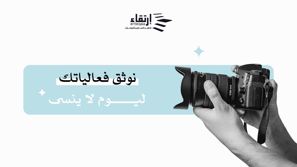 Erteqaa4events's tweet photo. كل حدث يستحق أن يبقى خالدًا في الذاكرة 📷✨ https://t.co/eJ8nlxdoFI
