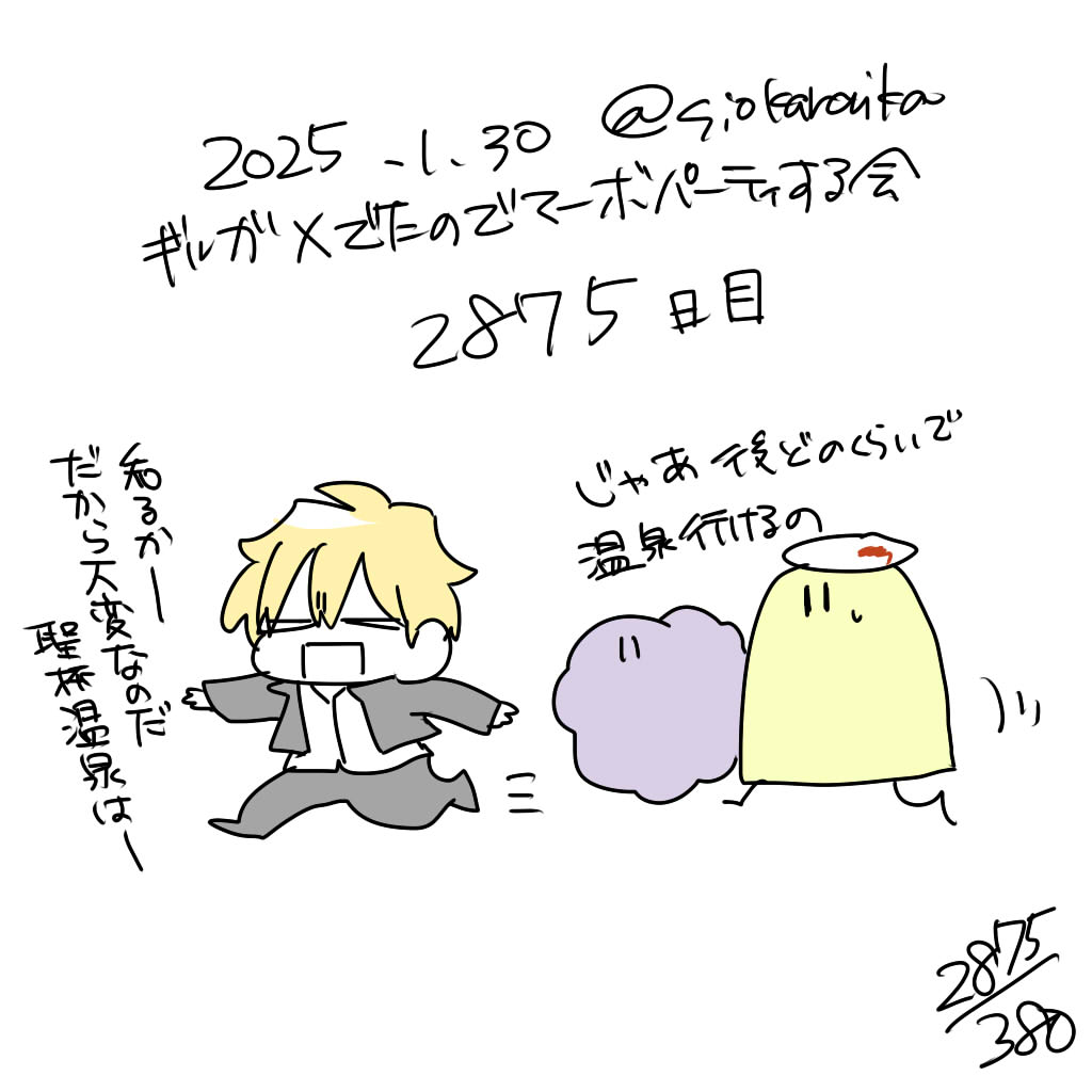 麻婆祝い2875日目 