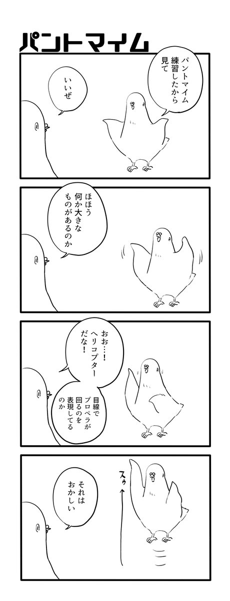 パントマイム 