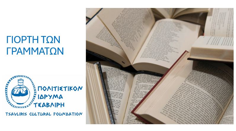 TSAVLIRIS CULTURAL FOUNDATION (@tsavlirisf) on Twitter photo 