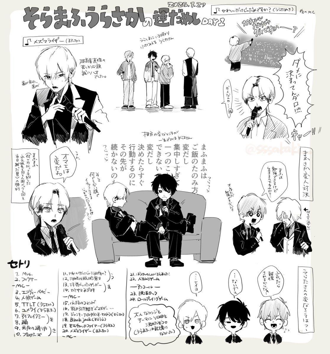そまうさ運試しDAY❶レポ

力尽きたのであげちゃう、衣装うろ覚え時系列バラバラです
たのしかった!! 
