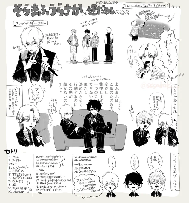 そまうさ運試しDAY❶レポ

力尽きたのであげちゃう、衣装うろ覚え時系列バラバラです
たのしかった!! 