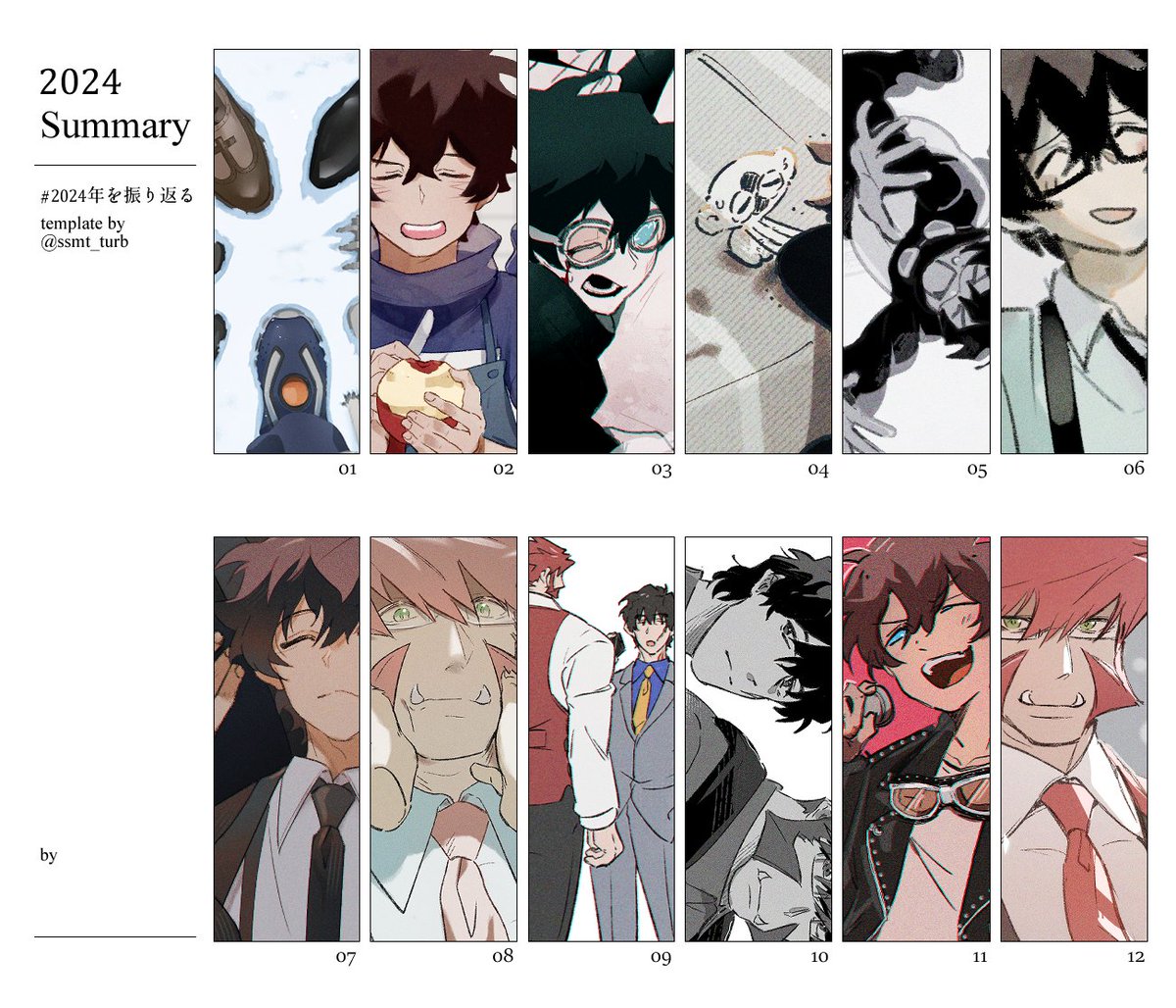 24년도 즐거운 덕질이었다.🥰