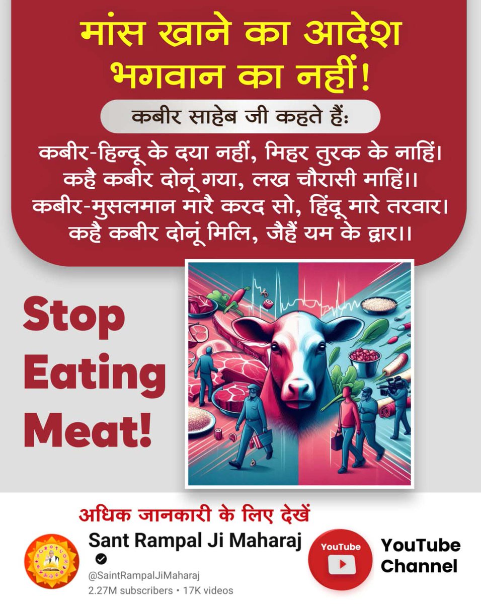 #मांस_परायाखाकर_गला_न_कटाओकोई
नबी मुहम्मद नमस्कार है, राम रसूल कहाया, 
1लाख 80 को सौगंध जिन नहीं करद चलाया।
अरस कुरस पर अल्लह तख्त है खालिक बिन नहीं खाली,
वे पैगंबर पाक़ पुरुष थे, साहिब के अब्दाली।।
Sant Rampal Ji Maharaj YouTube