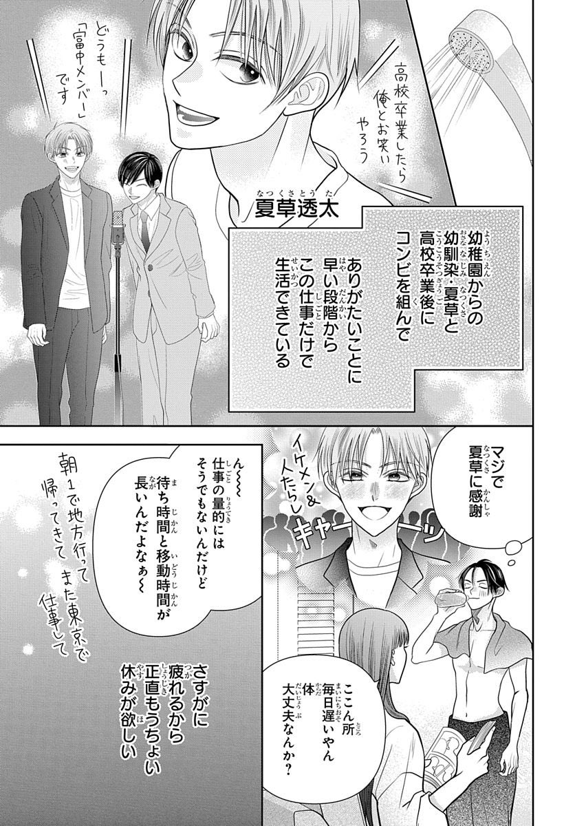 少女漫画雑誌で連載中だけど
主人公が24歳成人男性の話
(2/8)
#恋だの愛だの君は僕の太陽だ 