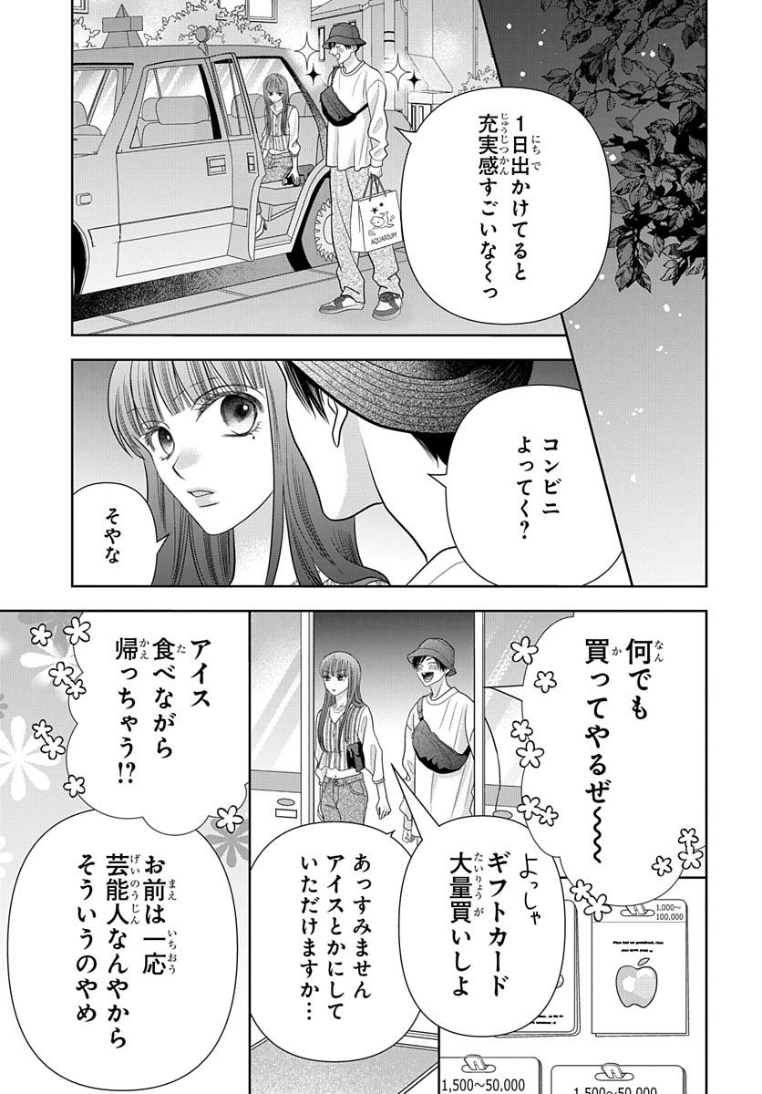 少女漫画雑誌で連載中だけど
主人公が24歳成人男性の話
(5/8)
#恋だの愛だの君は僕の太陽だ 