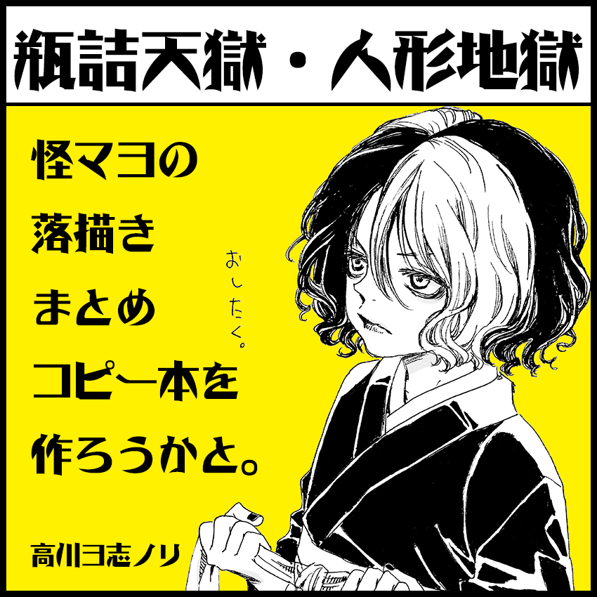 二月に開催されるのが珍しいので忘れがちだが、今週末は名古屋コミティアですわよ奥さま。予報では天候が悪そうなのでご無理なさらずにね。私は「最近出た物を手で持って行ける範囲で」のみ持ち込む縮小スタイルで行く予定です。