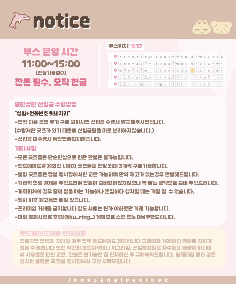 🏩종상온 최종인포

RT추첨 한 분께 판초코키링을 보내드립니다🎂

부스위치 | 투17
부스운영시간 | 11:00~15:00 (변동가능)
잔돈x + only 현금!

이외의 공지사항과 부스현황 등은 타래에 추가하겠습니다! 잘부탁드립니다(人´_｀)♡