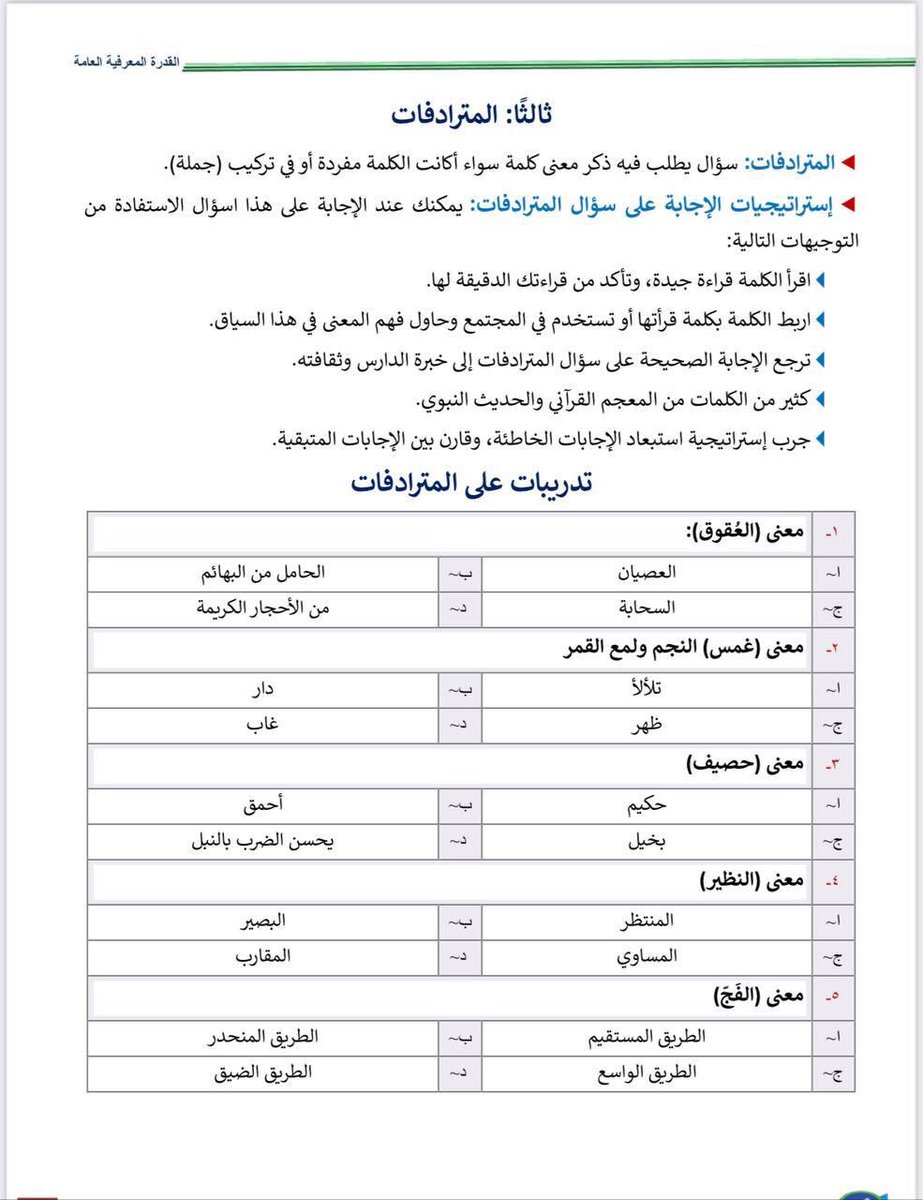 Qdrh2030's tweet photo. 📢 ملزمة #القدره_المعرفيه pdf 

▪️شاملة جميع أقسام الاختبار

▫️1000 سؤال ( محلولة )

▪️تكنيكات الحل بدون آلة حاسبة

▫️محدثة 1446هـ 

بمبلغ 70﷼ فقط 

رابط شراء الملزمه 👇

https://t.co/EhHVYkMw7X https://t.co/Cx3qTmfSOe