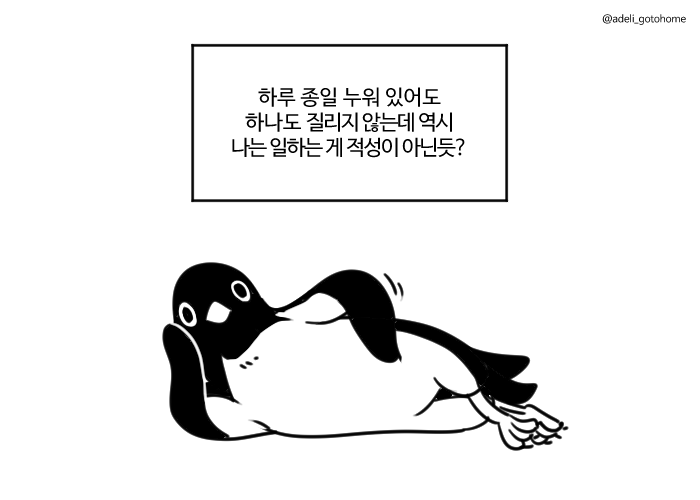 퇴근하고싶다 tweet media