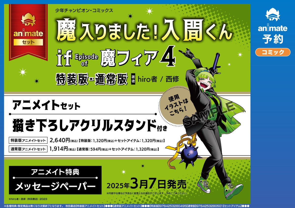 魔入りました！入間くん if Episode of 魔フィア』4巻 通常版