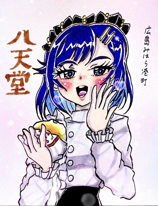 八天堂を食べよう!(過去絵) 