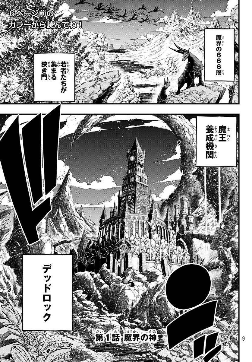 チャッチャッ(魔界学園ダークファンタジー!(2/22))
#DEADROCK #月マガ基地 #月刊少年マガジン #漫画が読めるハッシュタグ