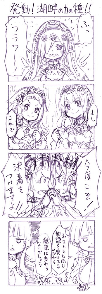 発動!湖畔の力の種!!
#花騎士10周年 
#フラワーナイトガールイラスト 