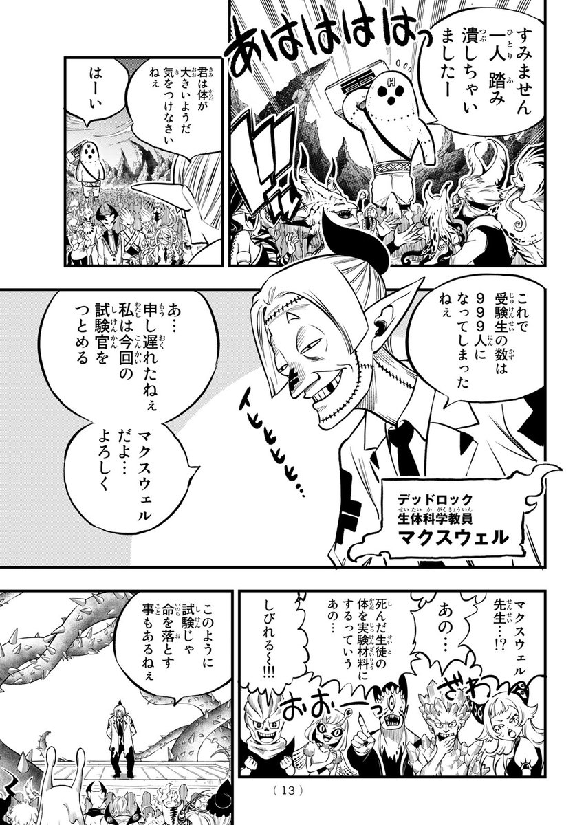 チャッチャッ(魔界学園ダークファンタジー!(3/22))
#DEADROCK #月マガ基地 #月刊少年マガジン #漫画が読めるハッシュタグ