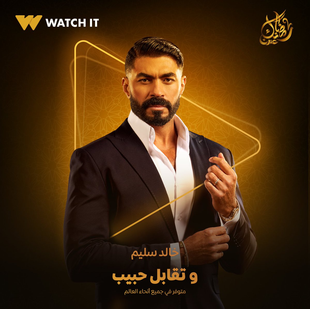 صراعات الحب كتير وعشان نفهم أكتر استنوا #خالد_سليم في مسلسل #وتقابل_حبيب ❤️‍🔥
 
متوفر في جميع أنحاء العالم

عرض مايتفوتش! الشهر بـ 5 جنيه بس عند الاشتراك السنوي في الباقة الأساسية 😍
وكمان تقدر تختار من باقات تانية كتير على watchit.com

#رمضانك_عندنا