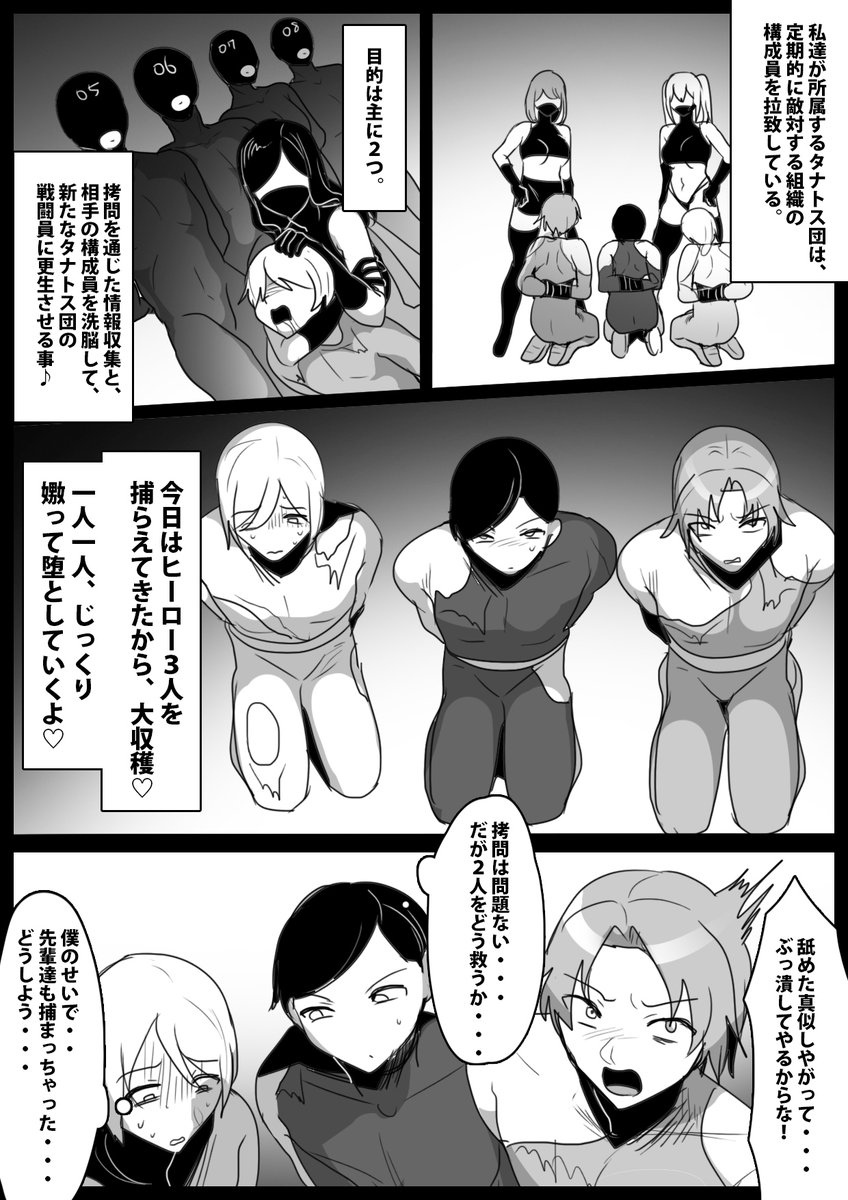 【新作情報】女子戦闘員達による捕らえたヒーローの堕とし方と壊し方教室:女戦闘員であるライカとフウカに捕らえられた3人のヒーローが、徹底的にリンチされる逆リョナ漫画です。痺れ効果や媚薬効果のある"毒ガス"と称した放屁攻撃や絞め技で甚振られるハードM格闘な内容ですhttps://t.co/rOBPgboubR 