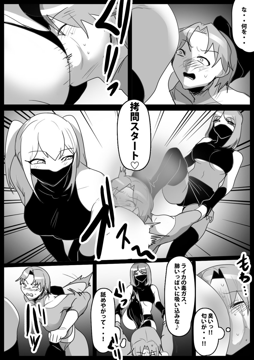 【新作情報】女子戦闘員達による捕らえたヒーローの堕とし方と壊し方教室:女戦闘員であるライカとフウカに捕らえられた3人のヒーローが、徹底的にリンチされる逆リョナ漫画です。痺れ効果や媚薬効果のある"毒ガス"と称した放屁攻撃や絞め技で甚振られるハードM格闘な内容ですhttps://t.co/rOBPgboubR 
