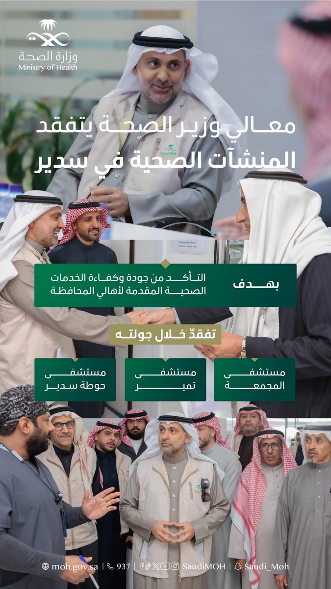 وزارة الصحة السعودية tweet media