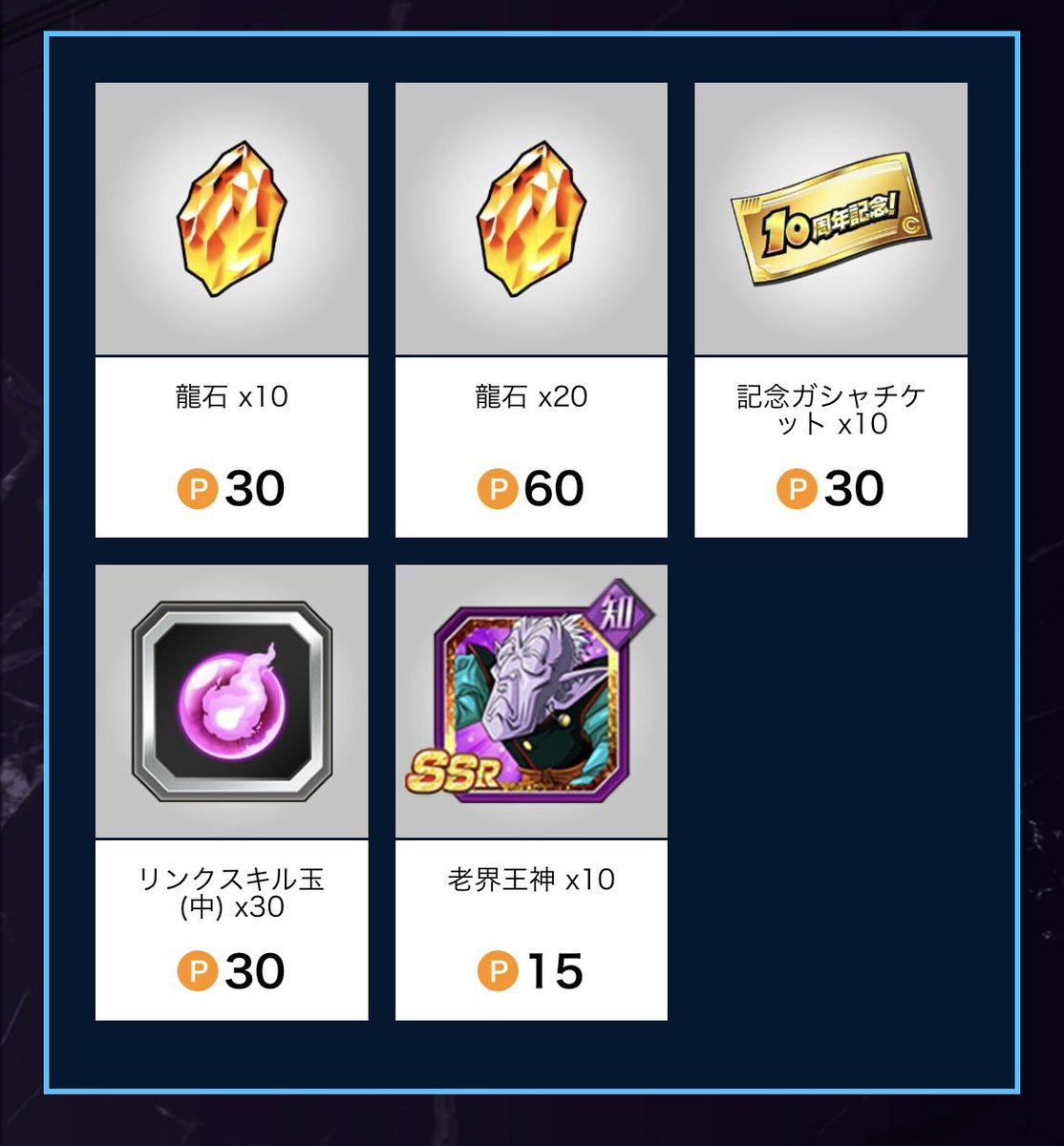 huu1st's tweet image. 0時になってリセットされました!
いいね、リツイートをするだけで龍石等の豪華報酬が貰えます
わからない方下のリンクから飛んでみてください
#ドッカンバトル10周年