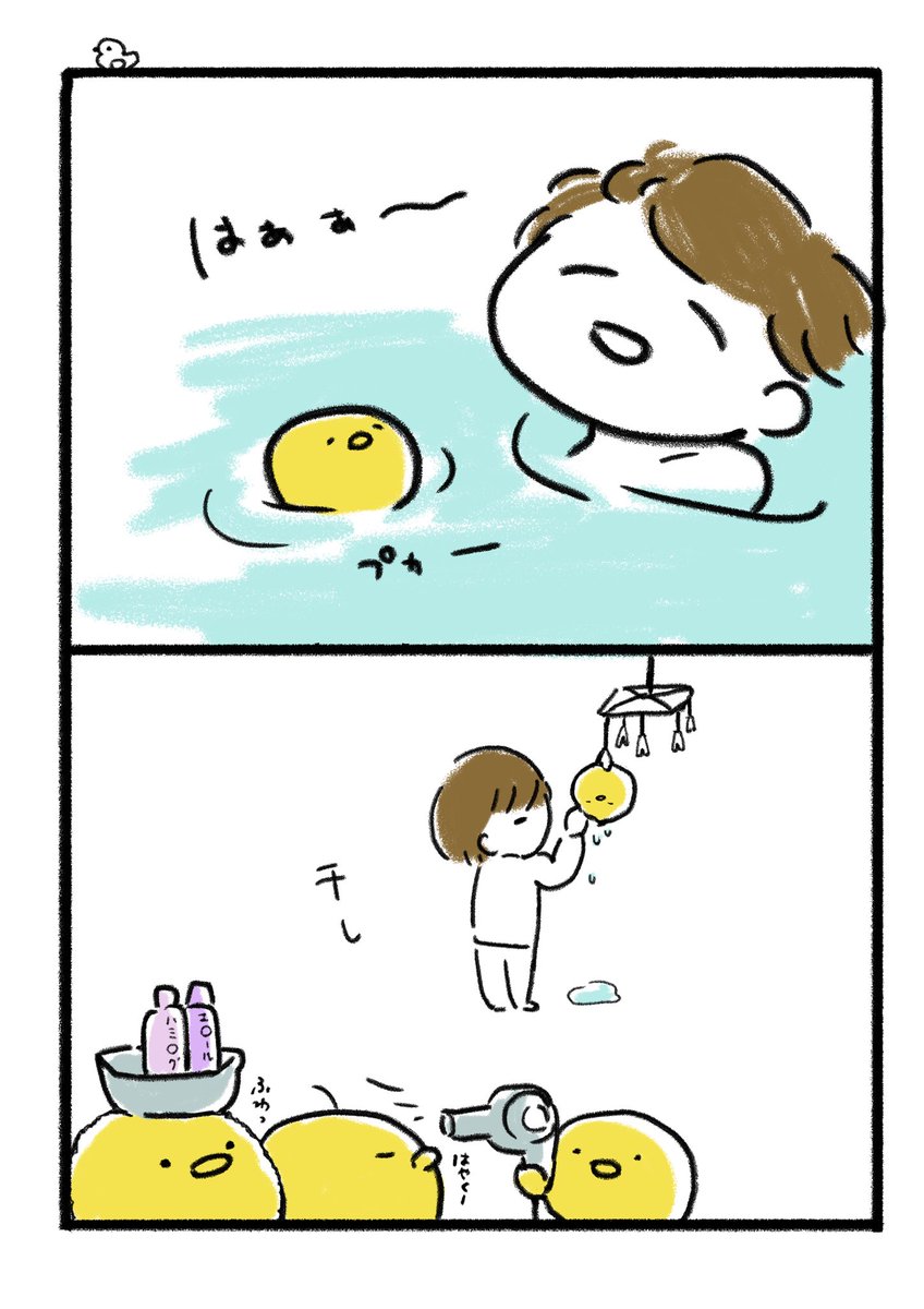 ゆる2コマ漫画　おふろ

#ゆるいイラスト 
#ひよこ