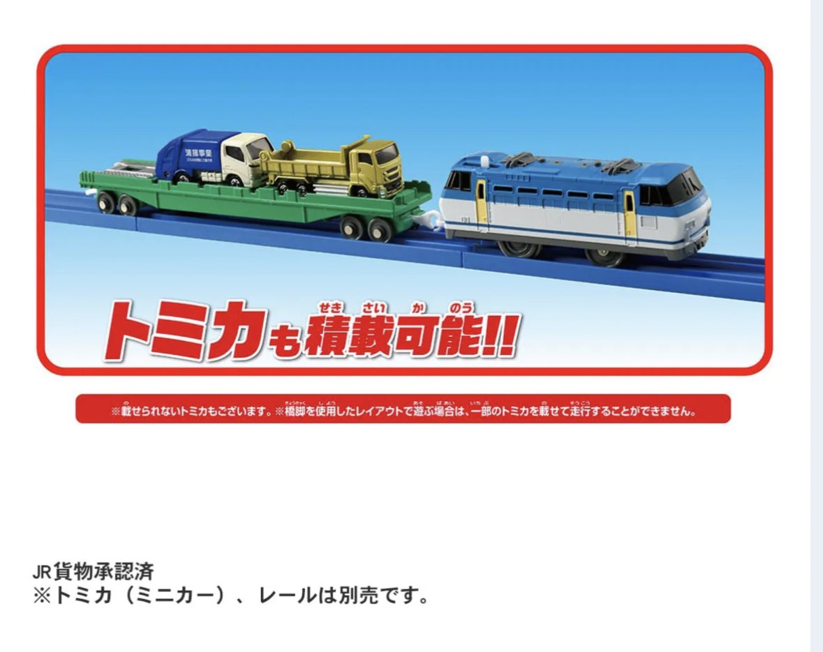 MK64469474's tweet photo. プラレール2025年3月新製品情報
S-58 ピギーバック輸送列車

令和の時代にまさかまさかのEF66100番台が製品化。
ピギーバックというのも今となっては懐かしいが、ピギーバック特有の荷台上部が丸みを帯びたトラックが付属。

絶版
プラレール鉄道 クロスライナー
https://t.co/eLIsKz7uNl https://t.co/g0rA55DUWS