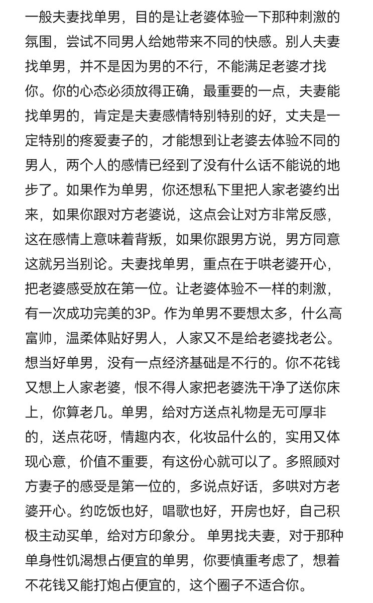 单男就要有这样的觉悟，别上来就口嗨，看下条件要求，不要浪费彼此时间