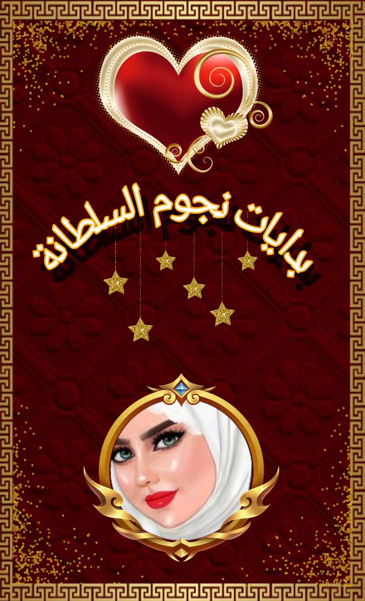 ‏إدارة السلطانه للاضافات💫 tweet media