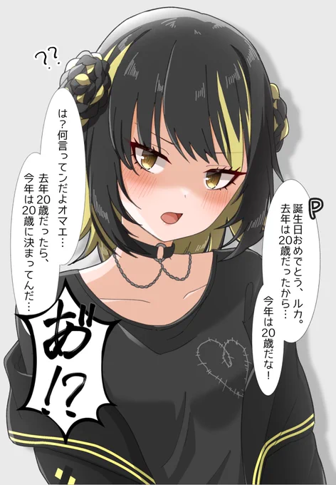 #斑鳩ルカ誕生祭2025
#斑鳩ルカ生誕祭2025
#シャニマス 