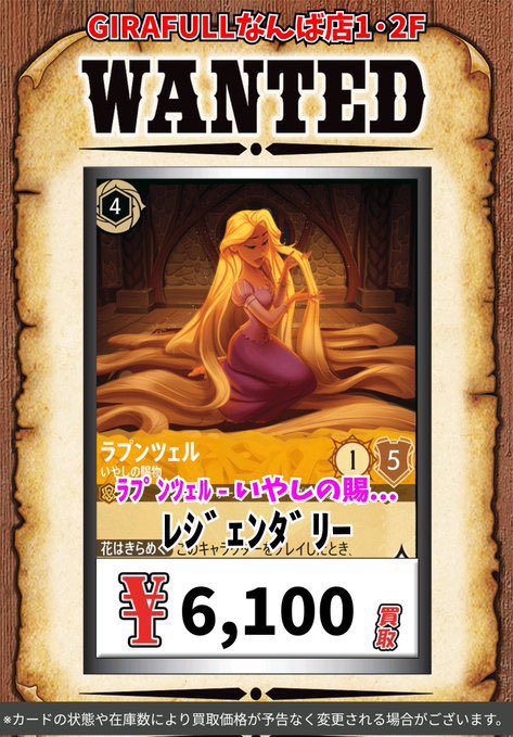 ディズニー ロルカナ 高価買取更新！！ 🔥ラプンツェル ￥6100