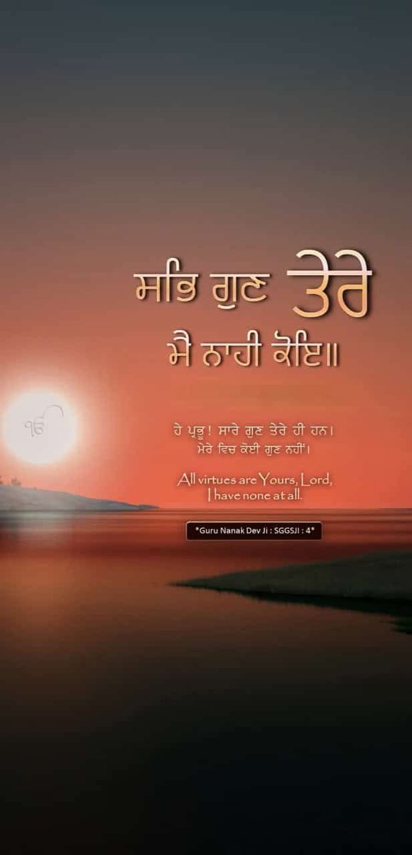 johar65's tweet image. "Sabh gun tere Main nahi koe "

#Interpretation: This is a humble statement of devotion &amp;amp; surrender to God.The devotee acknowledges that all good qualities,talents,&amp;amp;virtues come from the Divine.The individual recognizes their own lack of inherent goodness without God's grace.
