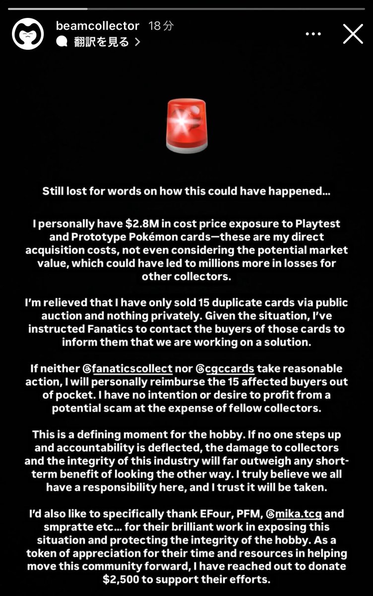 著名コレクターの一人、beam氏の漢気ある声明👏🏻
↓↓↓

どうしてこのようなことが起こったのか、まだ言葉を失っています...。