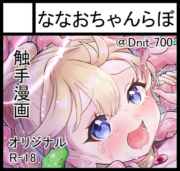 2025年4月27日に東京ビッグサイトで開催予定のイベント「COMIC1☆26」へサークル「ななおちゃんらぼ」で申し込みました。 