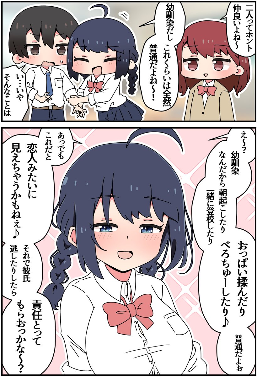 結婚の約束で脳破壊してくる幼馴染(1/2) 