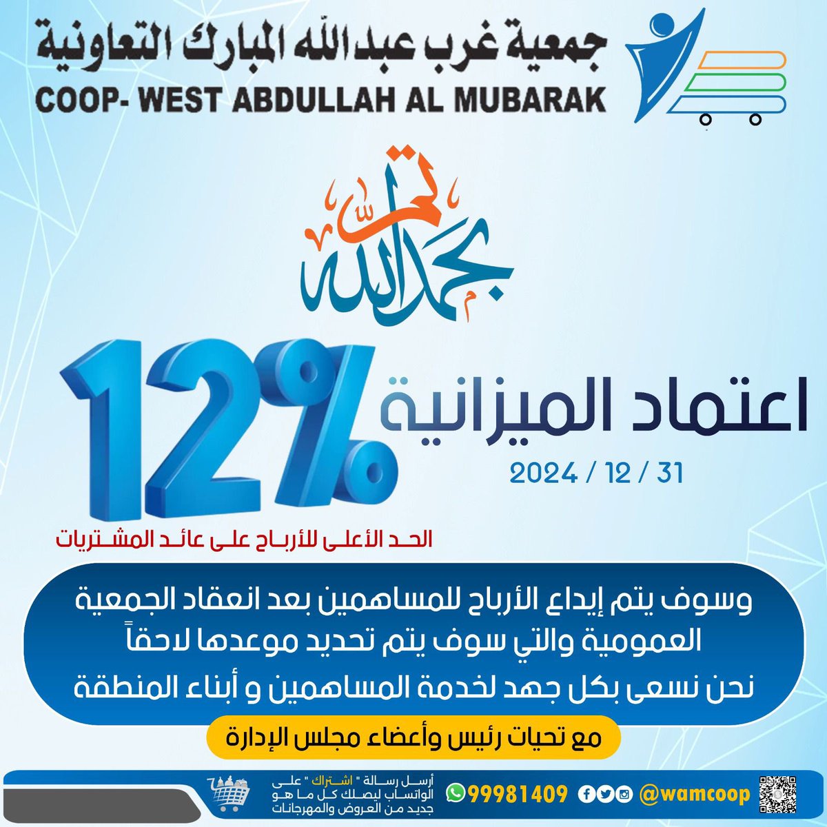 ali_alzuabi's tweet photo. #جمعية_غرب_عبدالله_المبارك

وفي أول سنة لمجلس ادارتها ..

ستوزع ارباح بنسبة ١٢ ٪
ستودع وديعة بقيمة ٢ مليون دينار 

قد تكون شهادتي مجروحة بالأعضاء الكرام لما تربطني بهم من علاقة صداقة ، الا أن ما قدموه يعكس عملا جباراً يشكرون عليه 👏🏽👏🏽 https://t.co/ZwBK3g28IR