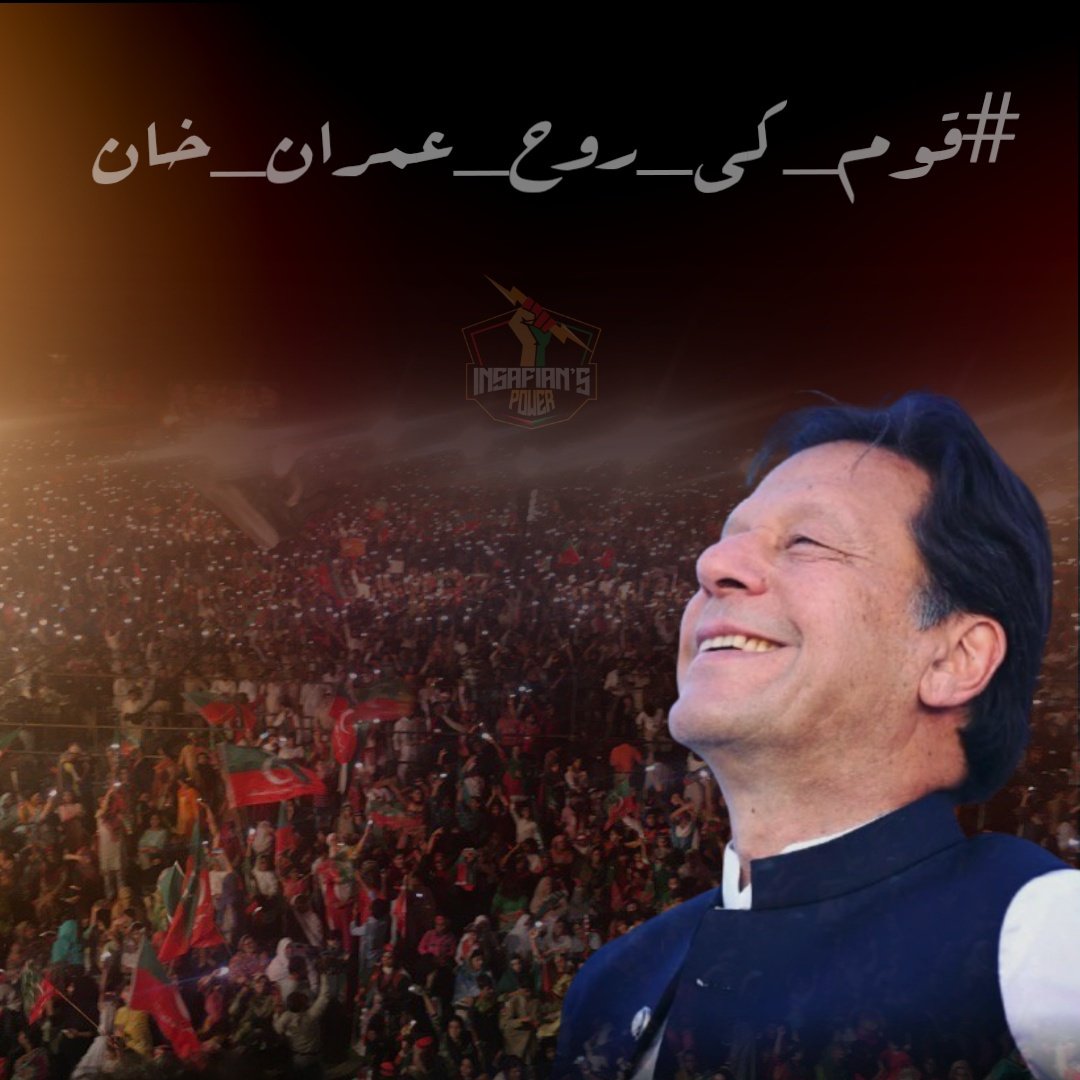 میرا مرشد میرا لیڈر عمران خان 
⁦<a href="/TeamiPians/">Team Insafians 𝗣𝗼𝘄𝗲𝗿</a>⁩ 
⁧#قوم_کی_آواز_خان_کی_رہائی⁩