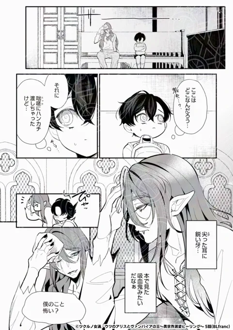 ウツのアリスとヴァンパイアの王
～異世界溺愛ヒーリング～ 5話
お試し読み(3/3)

▽続きはこちらから!
https://t.co/KzdR2P6CVK 