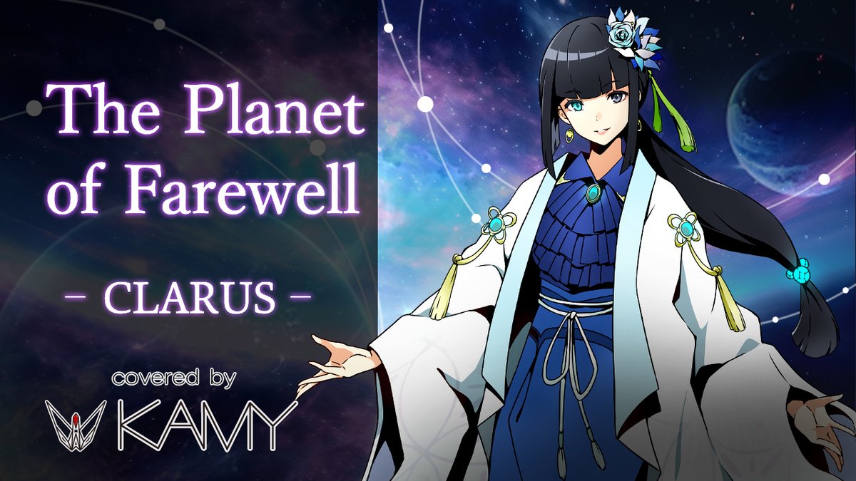 KAMY_channel's tweet photo. 🔷🎼歌ってみた🎤🔷

ゆっくりボカロ曲投稿祭2024夜での
CLARUSさんの作品
「The Planet of Farewell」をカバーさせていただきました。

作詞、作曲　CLARUS様
Cover ー KAMY

CLARUSさん
ニコ動+++→ https://t.co/oKgYTthX3h
YouTube +++→ https://t.co/eZLfXnIDqa

https://t.co/bOLBU5f74s https://t.co/NvW7MYHcDp