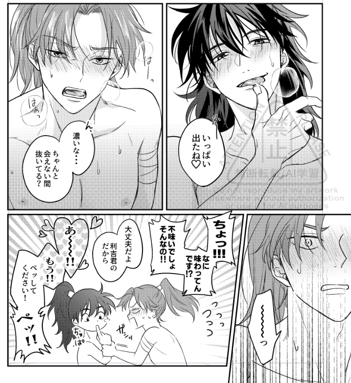 利土井新刊wip
※背後注意 