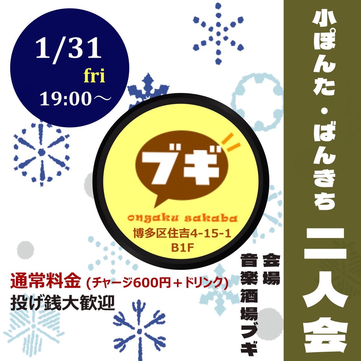 本日、金曜日の夜、素敵な音楽を楽しみながら美味しいお酒呑みませんか？