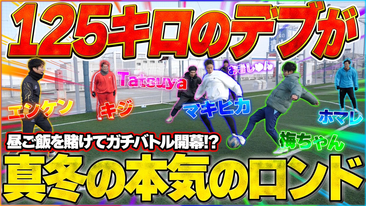 【ガチンコ】昼ごはんの支払いを賭けた
本気の鳥かごが繰り広げられるwww
youtu.be/N4NFCUNtzU0