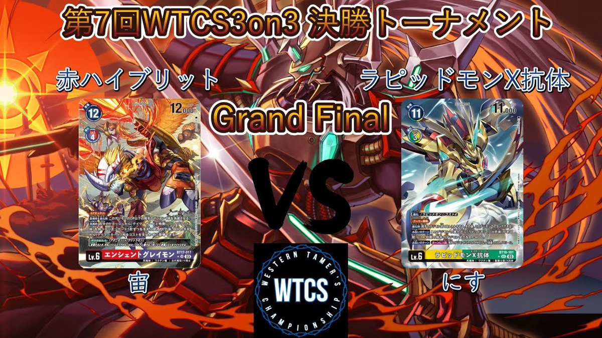2025/1/26に開催した【3on3】第7回WTCS決勝トーナメント Grand Finalの対戦動画です。
動画は以下のURLから
youtu.be/UQSNFLRAER4