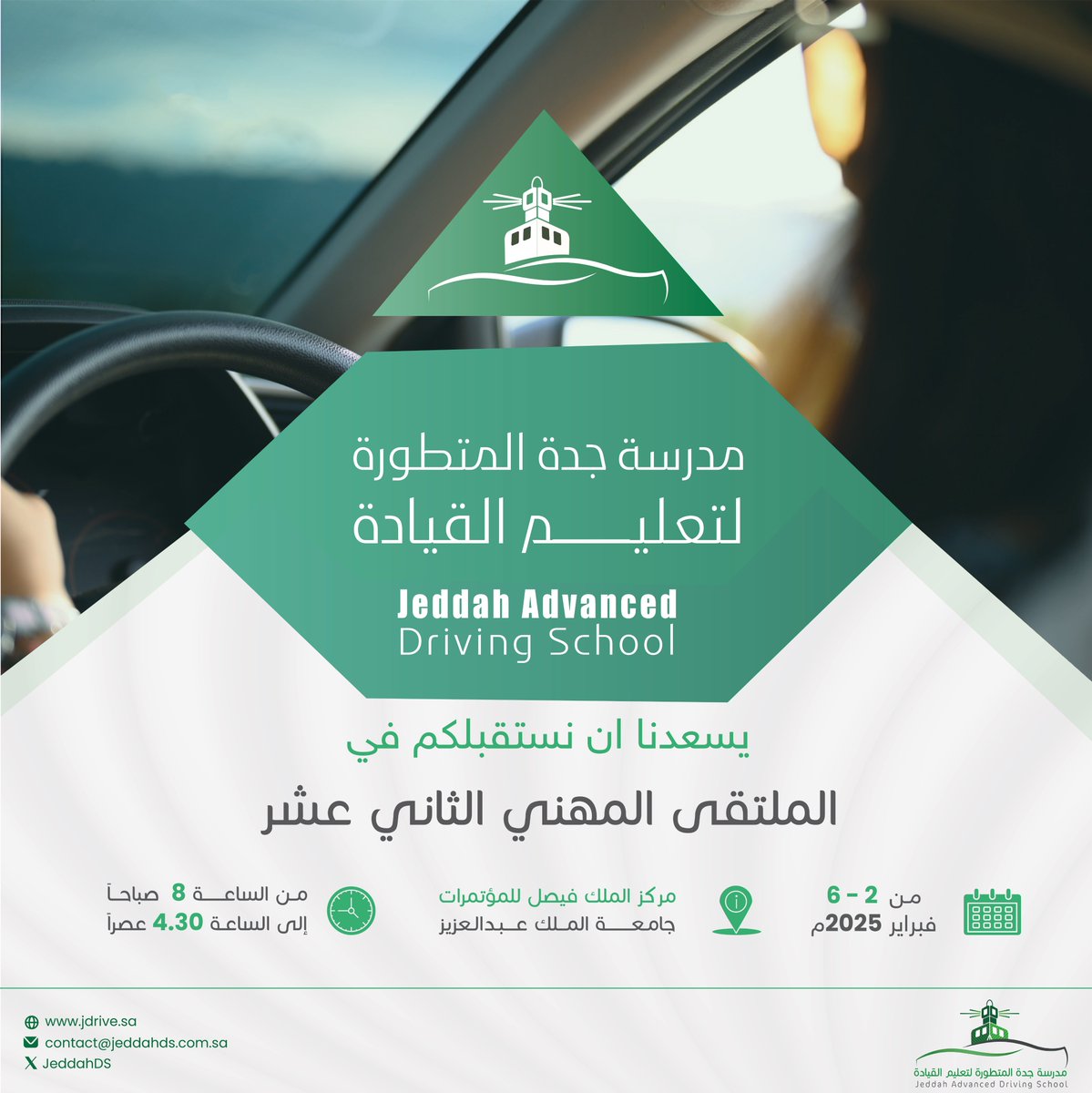 يسر شركة وادي جدة الذراع الاستثماري لجامعة الملك عبد العزيز أن تعلن عن مشاركتها في الملتقى المهني الثاني عشر،
ممثلا بشركة المنظومة السعودية لتطوير التعليم والتدريب (صافية)، ومدرسة جدة المتطورة لتعليم القيادة.
وذلك ابتداء من يوم الأحد الموافق ٢٠٢٥/٠٢/٠٢ الى يوم الخميس