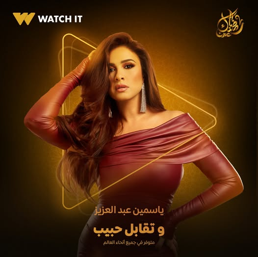 TrendBoxEg's tweet photo. ياسمين عبد العزيز فى مسلسل وتقابل حبيب 
رمضان 2025 https://t.co/mNwRHshsL4