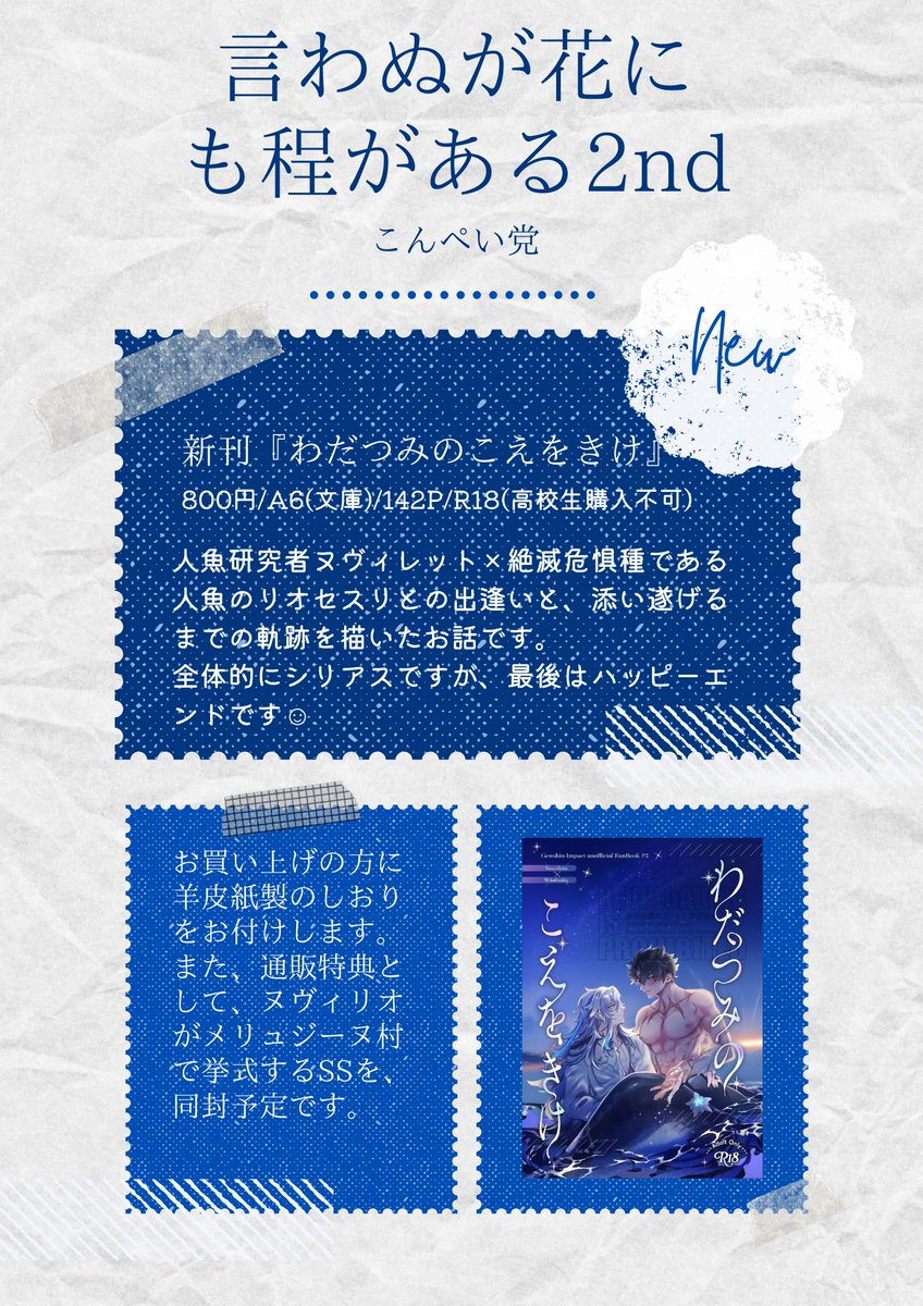 ヌヴィリオWebオンリー｢言わほど2nd｣開催、おめでとうございます🥳🎉
新刊の通販(2/1の22時～BOOTHにて販売予定)と無配の展示のみですが、良ければお立ち寄り下さい🙂‍↕️
#2502言わほど2_お品書き