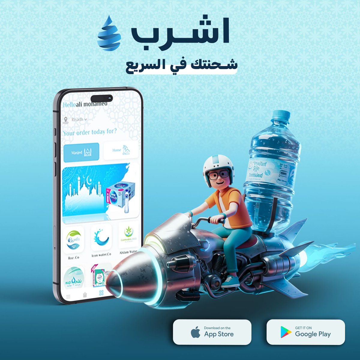 شحنتك توصل خلال 48 ساعة 🚚

#تطبيق_اشرب..
#توصيل #توصيل_مياه
#الرياض