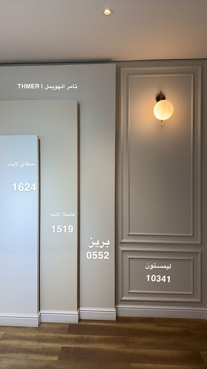 EngRiyadh44's tweet photo. الدهانات الاكثر طلباً واستخداماً  💡👇🏻 https://t.co/gVDu3VQ6ZW